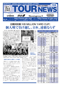 2011/7月号 - 日本ゴルフツアー機構
