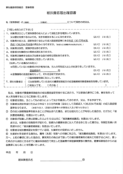 被扶養者届出確認書(A4, 491KB)