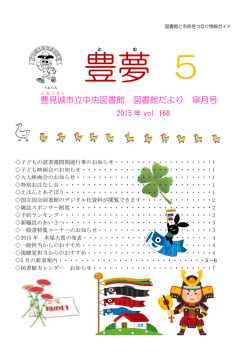 5月号 - 豊見城市