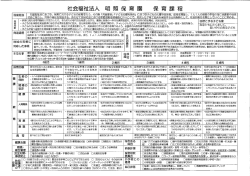 社会福祉法人