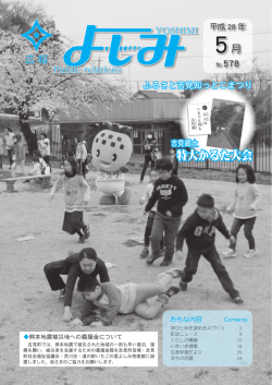 5月号 - 吉見町