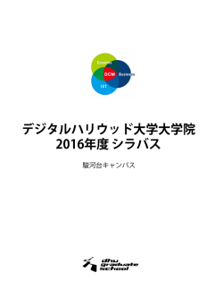スライド 1 - デジタルハリウッド大学院