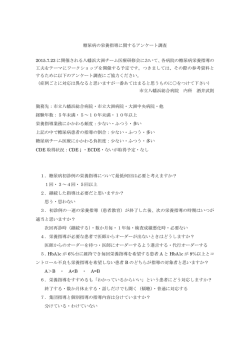 糖尿病の栄養指導に関するアンケート調査 2015.7.23 に開催される