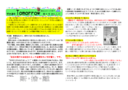 学対通信「Tomorrow」第21号