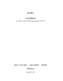 pre-fiber surfaceのdeplumbingについて