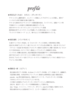 多筥 弘子 ( たはこ ひろこ ) [ヴィオリラ ] 池田 達則 [ バンドネオン ] 須藤