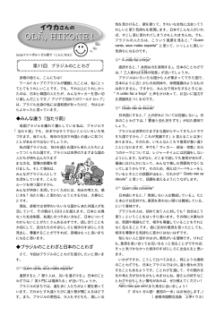 第11回 ブラジルのことわざ みんな違う「当たり前」