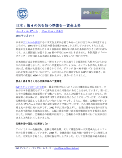 日本：第4の矢を放つ準備を－賃金上昇