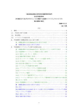 に関連する装置のソフトウェアについての提出書類の様式（PDF