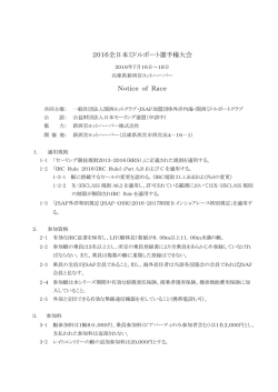 Notice of Race（変更後）