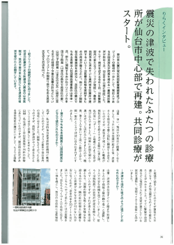 震災の津 - 一番町南診療所 Building