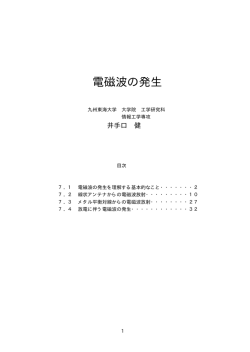 電磁波の放射