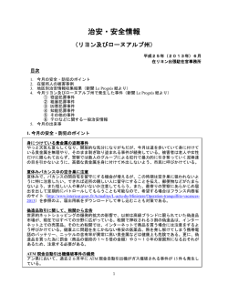 6月 - 在リヨン領事事務所