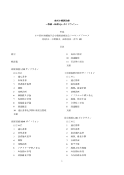 i 密封小線源治療 －診療・物理 QA ガイドライン