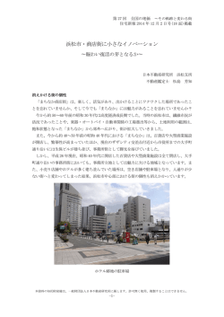 浜松市・商店街に小さなイノベーション