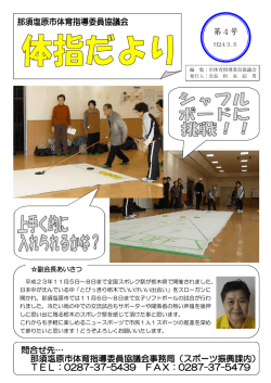 体指だより第4号