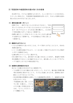 22 写真資料や絵図資料の読み取り方の指導