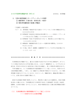 2．生保の経営破綻とセーフティーネットの限界