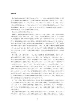 時事解説 私が 20 数年前に獣医学校で学んでいたとき、いくつかの大学