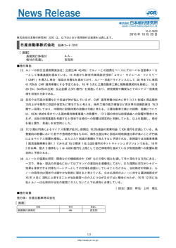 【日産自動車】据置：AA-／安定的 - 日本格付研究所