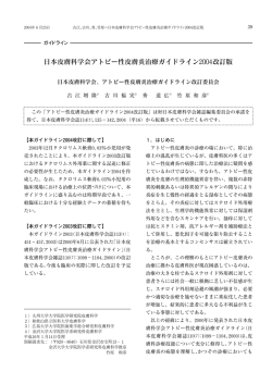 日本皮膚科学会アトピー性皮膚炎治療ガイドライン2004