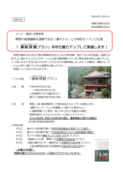 「 瀞峡 探勝 プラン」本年も魅力アップして実施します！