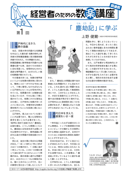 「塵劫記」に学ぶ