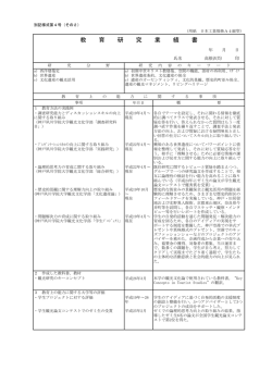 業績一覧
