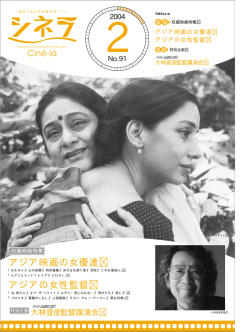 アジア映画の女優達 アジアの女性監督 - 福岡市総合図書館映像ホール