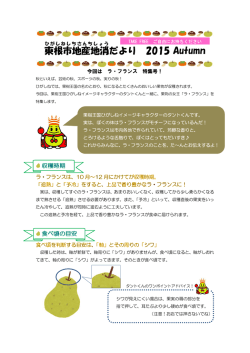 東根市地産地消 だより 2015 Autumn