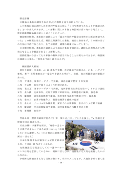 歴史認識 日韓基本条約は調印されたが その解釈を巡り紛糾している。