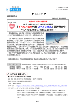 おしらせ 「イベリア航空利用 スペイン商品」好評発売中!