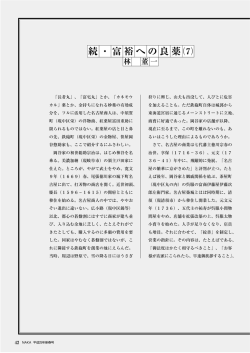 続・富裕への良薬 ⑺