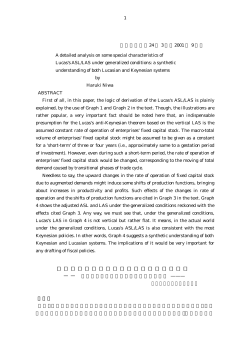 ルーカス型総供給方程式の一般化（詳論）（平成13年9月）(pdf:219KB)