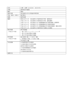 歯科保存学講座 - 東京歯科大学