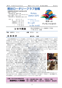 熊谷ロータリークラブ 第3061回例会 第22号