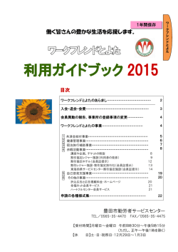 利用ガイドブック 2015