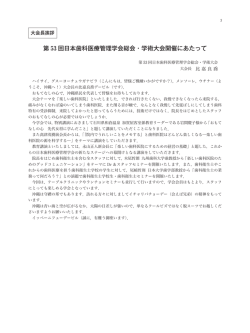 第 53 回日本歯科医療管理学会総会・学術大会開催にあたって