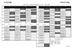 パワープレート＆スタジオスケジュール 7月〜9月