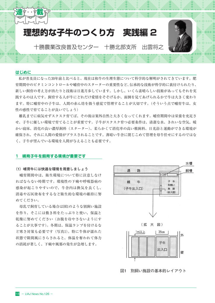理想的な子牛のつくり方 実践編 2