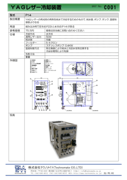C001 YAGレザー冷却装置