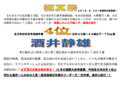 事に臨み言い訳をしない男！挑む前から弱音を吐かない！試合 2 週 間