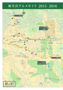 軽井沢グルメガイド - アートホテルフォロン軽井沢