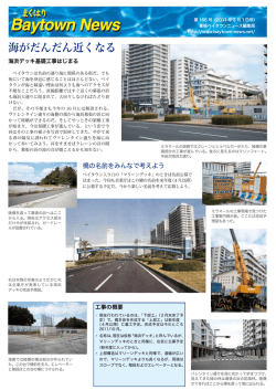 海がだんだん近くなる - 幕張ベイタウンニュース 公式サイト