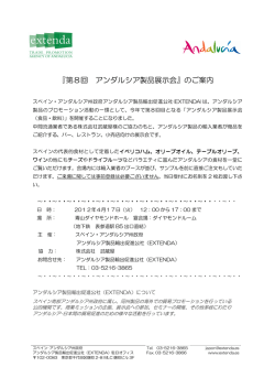 『第8回 アンダルシア製品展示会』のご案内