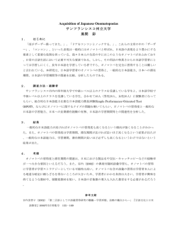 Acquisition of Japanese Onomatopoeias サンフランシスコ州立大学