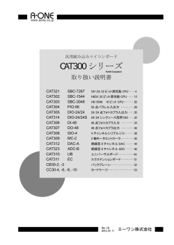 CAT300シリーズ全機種