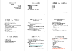 本日のお品書き 新聞記事・ニュースの探し方 新聞記事・ニュースの探し方