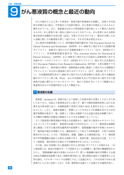 がん悪液質の概念と最近の動向