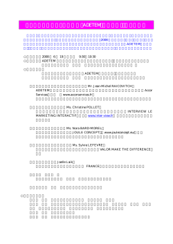 ADETEM「アデテム」 - 日本マーケティング・リサーチ協会